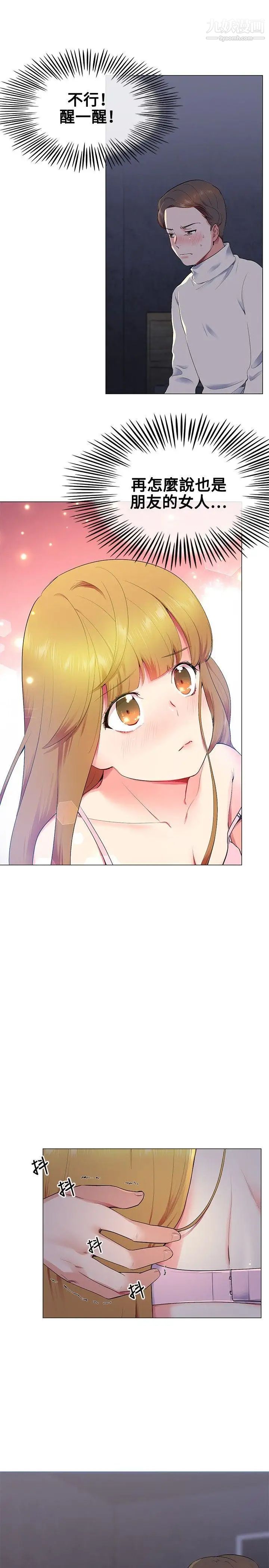 我的秘密砲友第13話