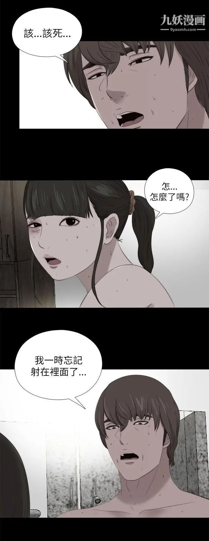 我的大叔鄰家少女第122話