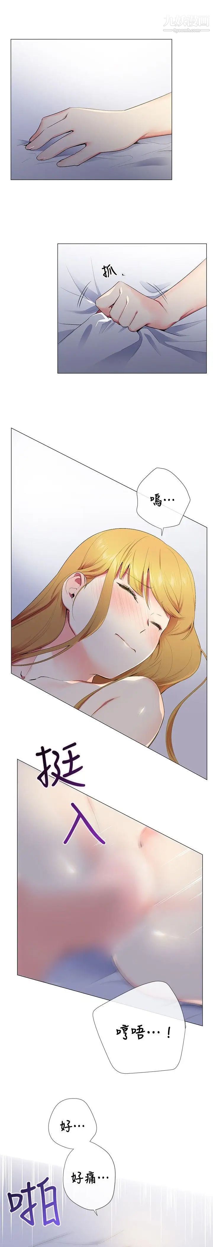 我的秘密炮友第13话