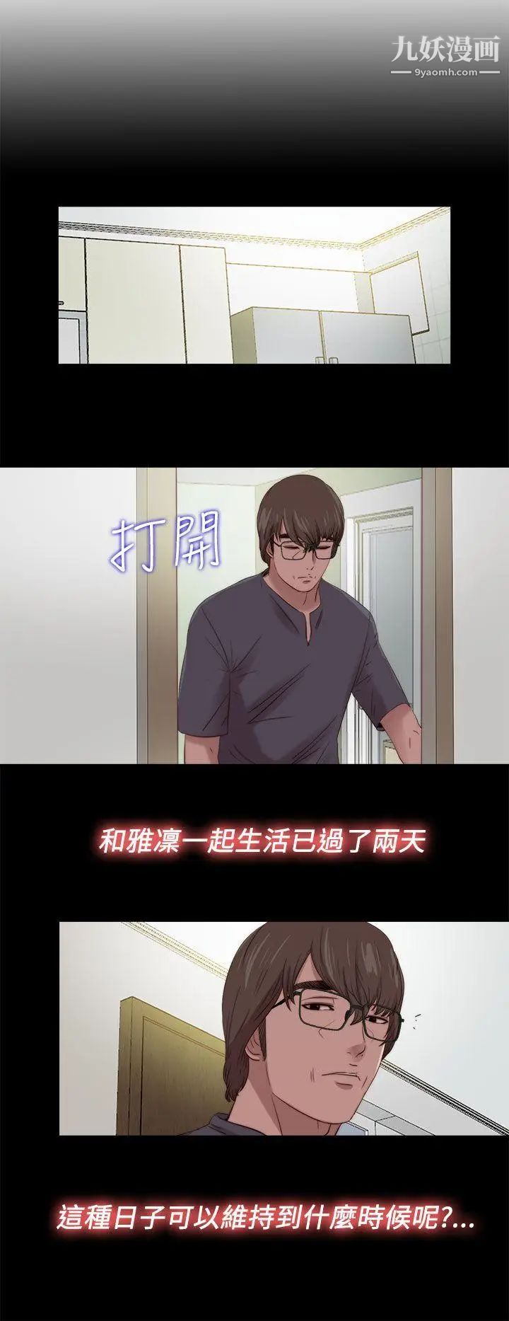 我的大叔鄰家少女第122話