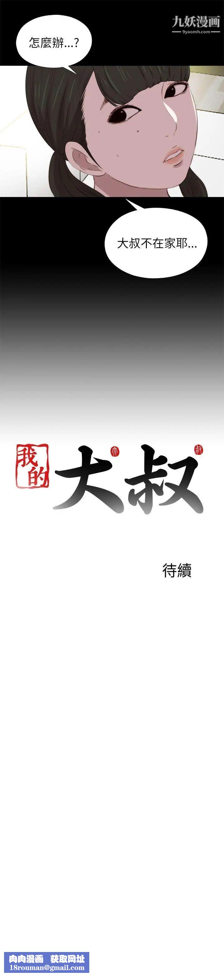 我的大叔邻家少女第122话