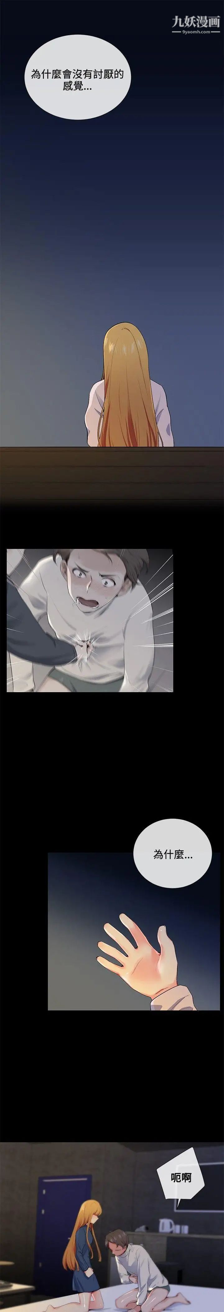 我的秘密炮友第14话