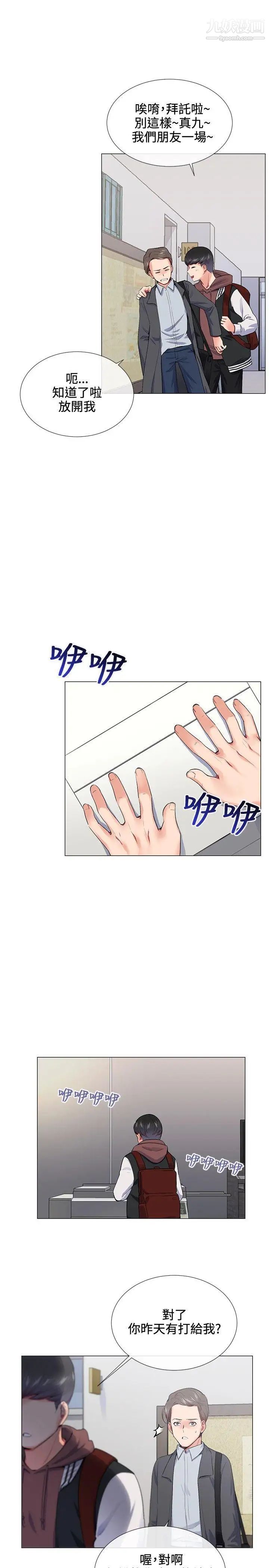 我的秘密砲友第14話