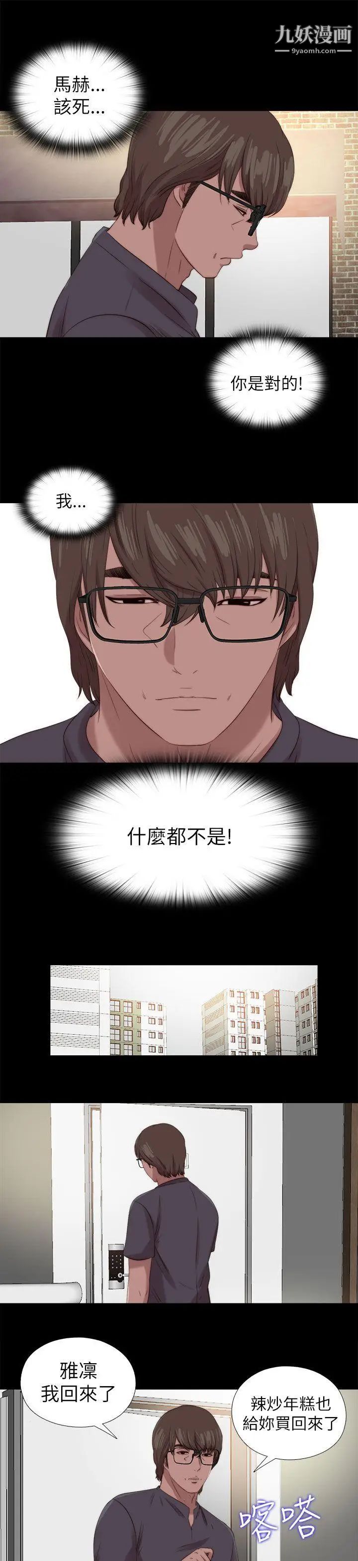 我的大叔鄰家少女第123話