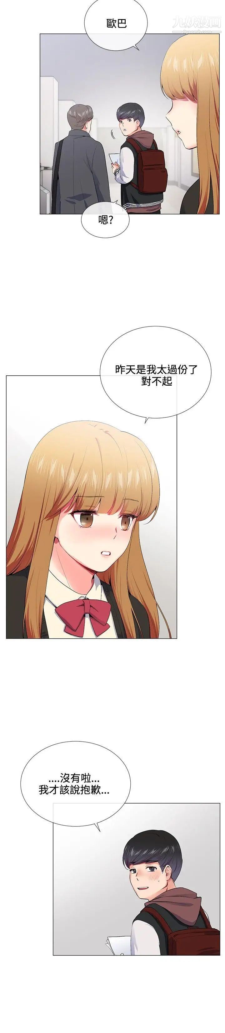 我的秘密砲友第14話