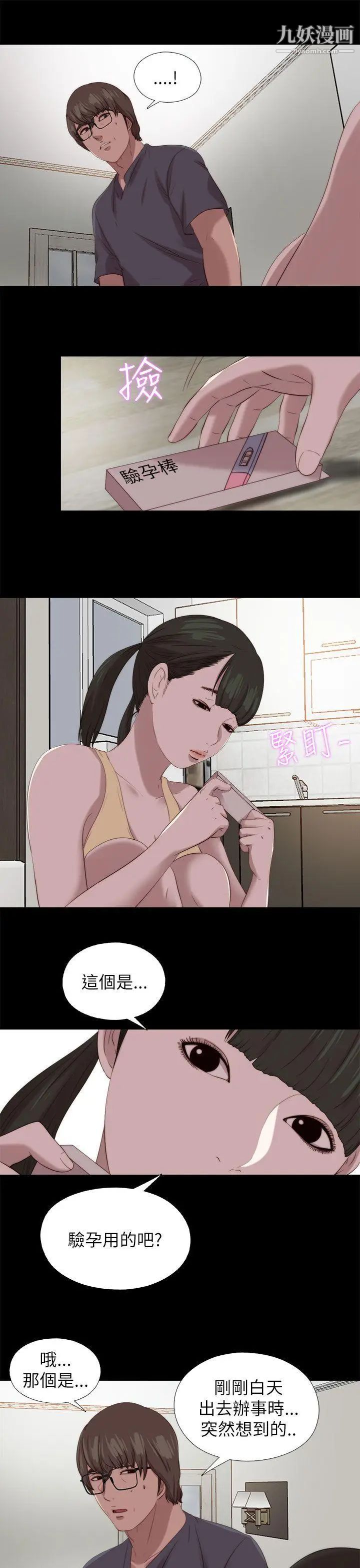 我的大叔鄰家少女第123話