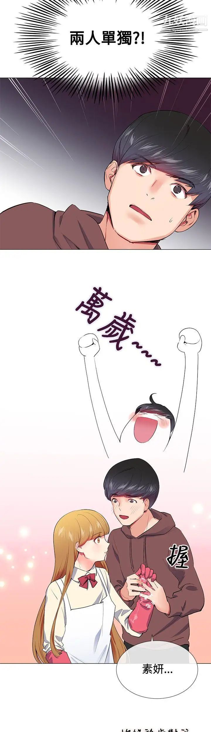 我的秘密炮友第15话