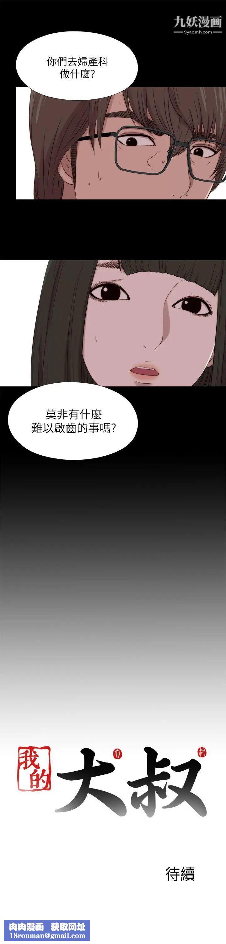 我的大叔邻家少女第124话