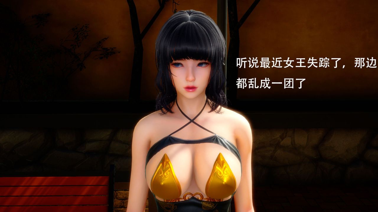 [3D]女王外传第01话