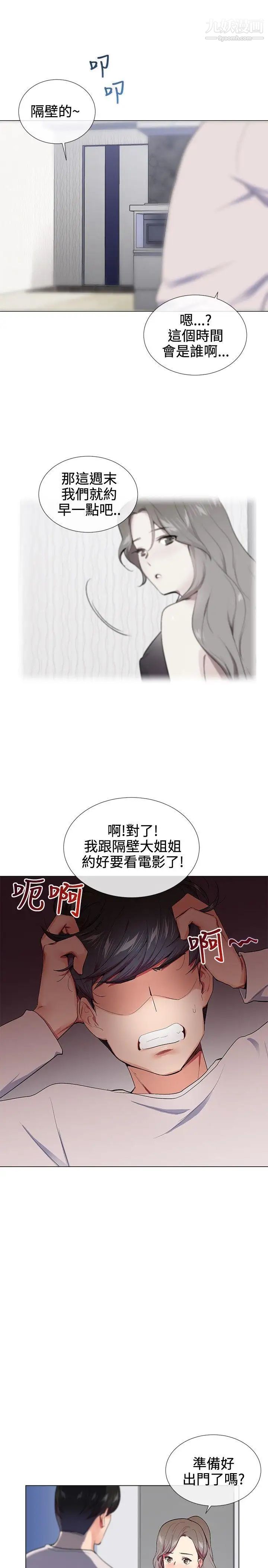 我的秘密砲友第16話