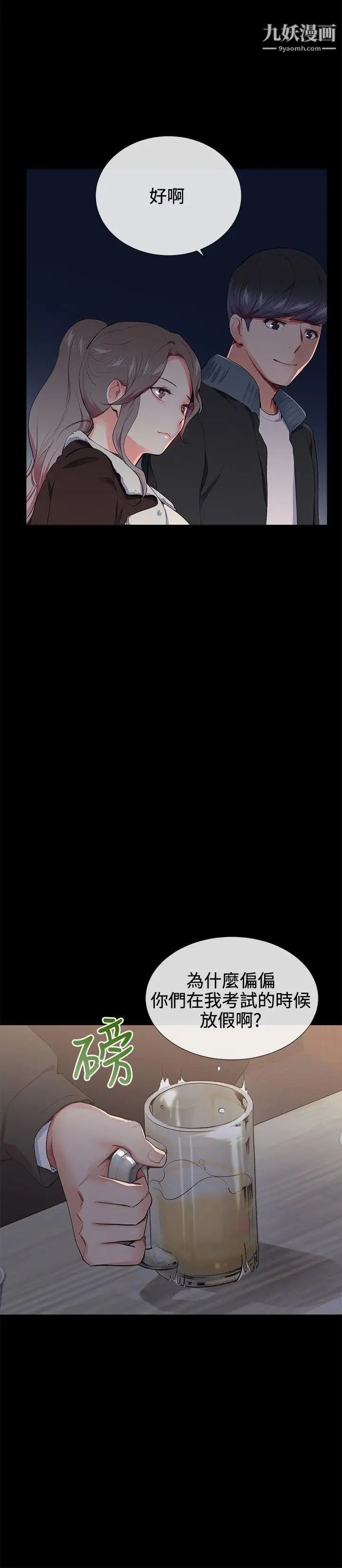 我的秘密炮友第16话