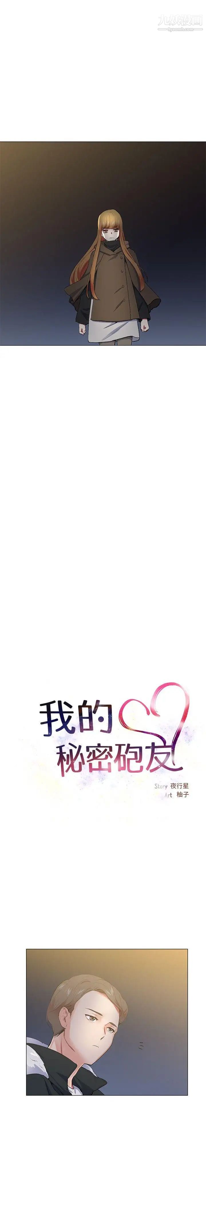 我的秘密炮友第17话