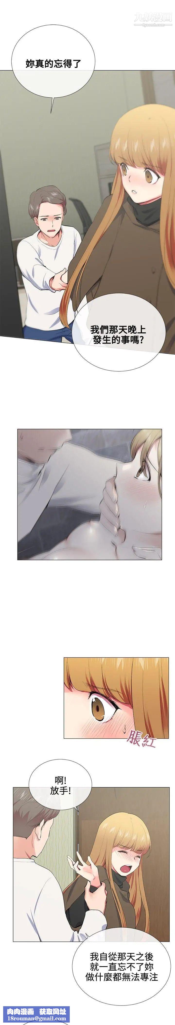 我的秘密砲友第17話