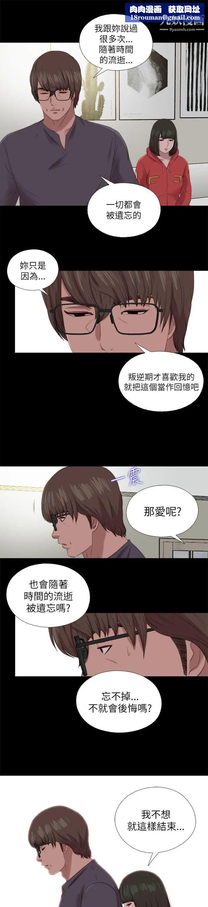 我的大叔鄰家少女第126話