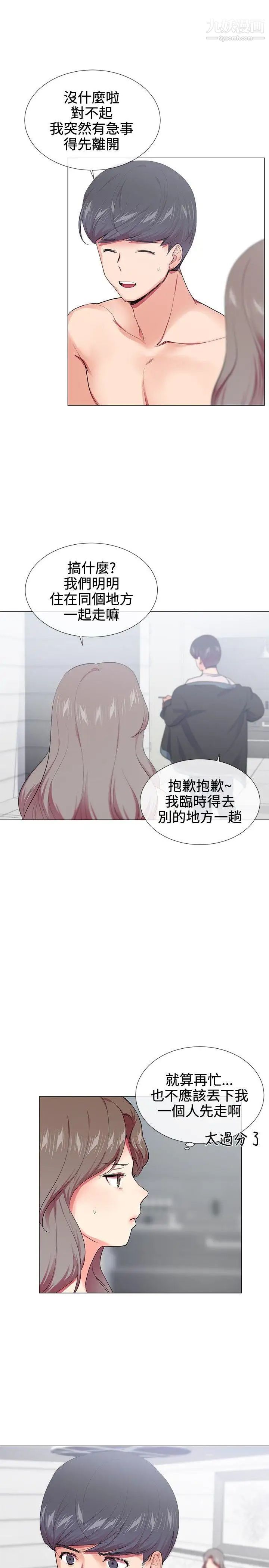 我的秘密炮友第18话