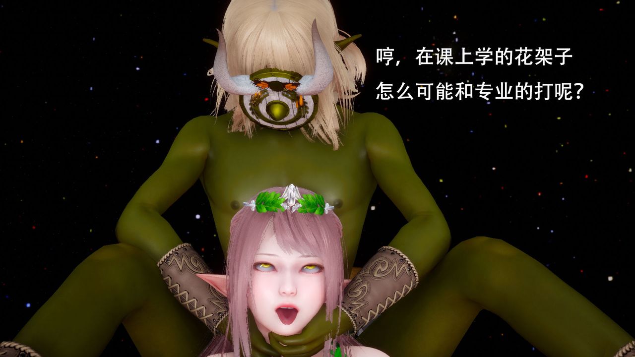 [3D]女王外传第02话