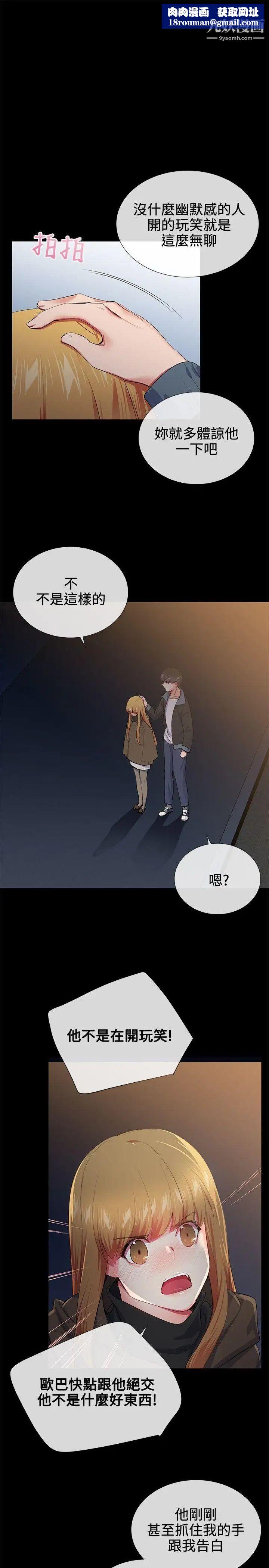 我的秘密砲友第18話