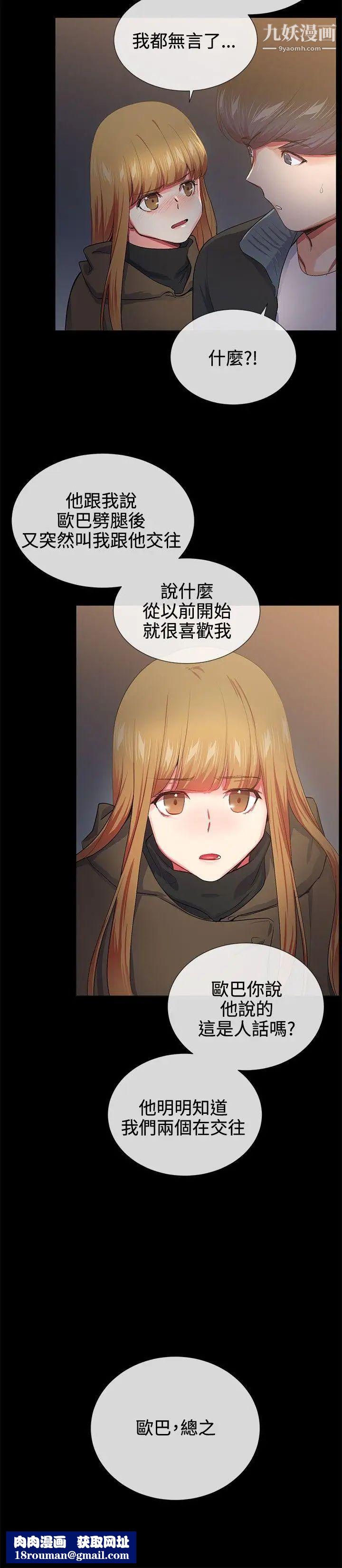 我的秘密炮友第18话