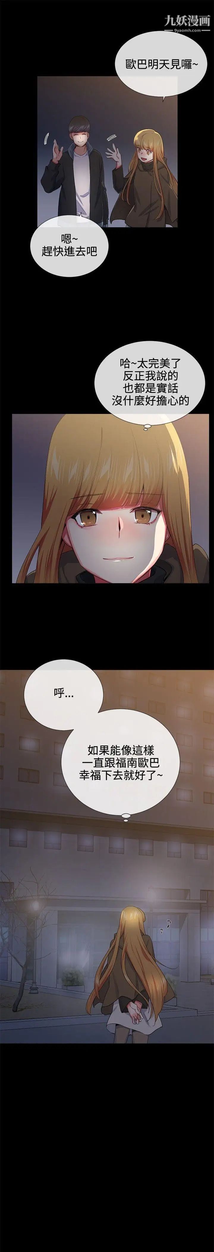 我的秘密砲友第18話