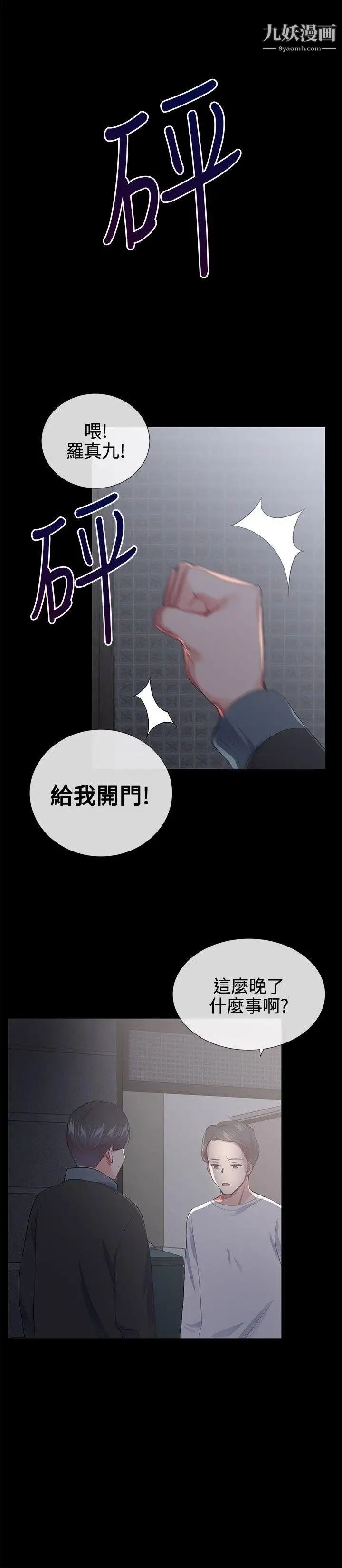 我的秘密炮友第18话