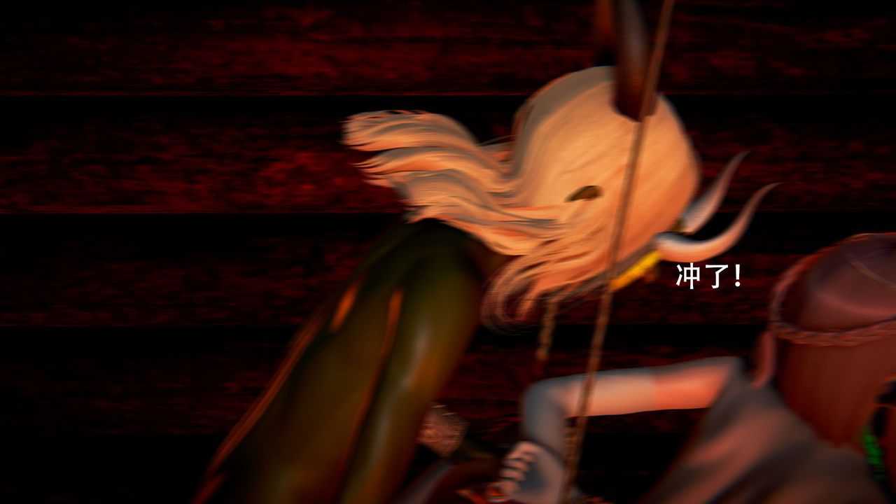 [3D]女王外传第03话