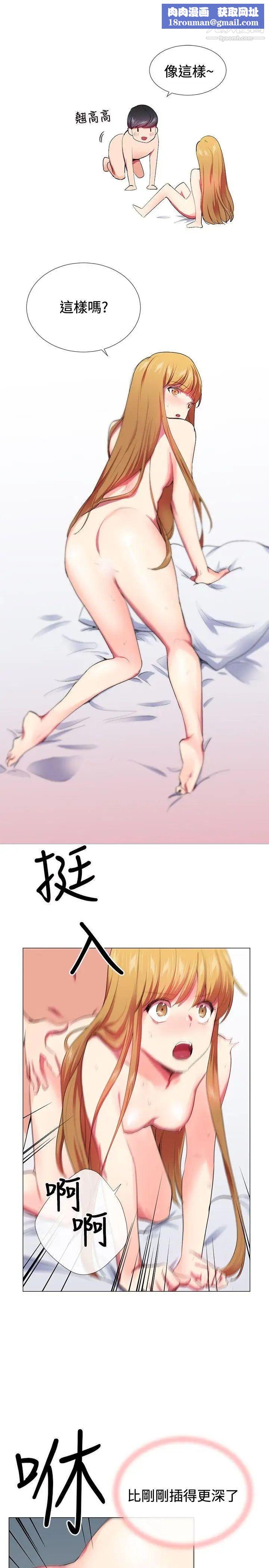 我的秘密炮友第20话