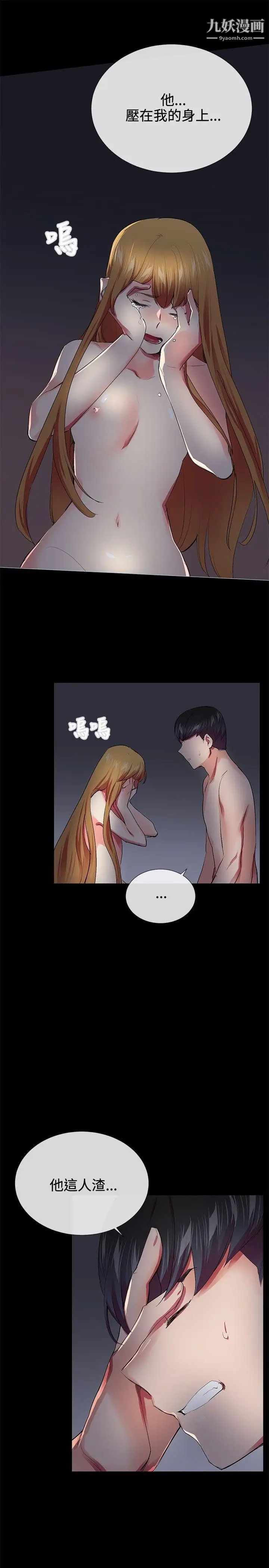 我的秘密砲友第20話