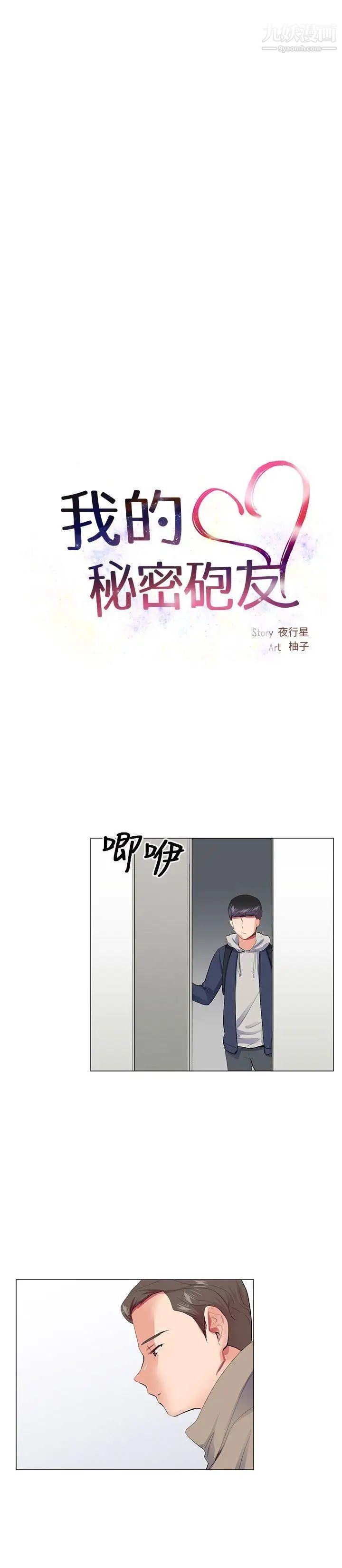 我的秘密砲友第21話