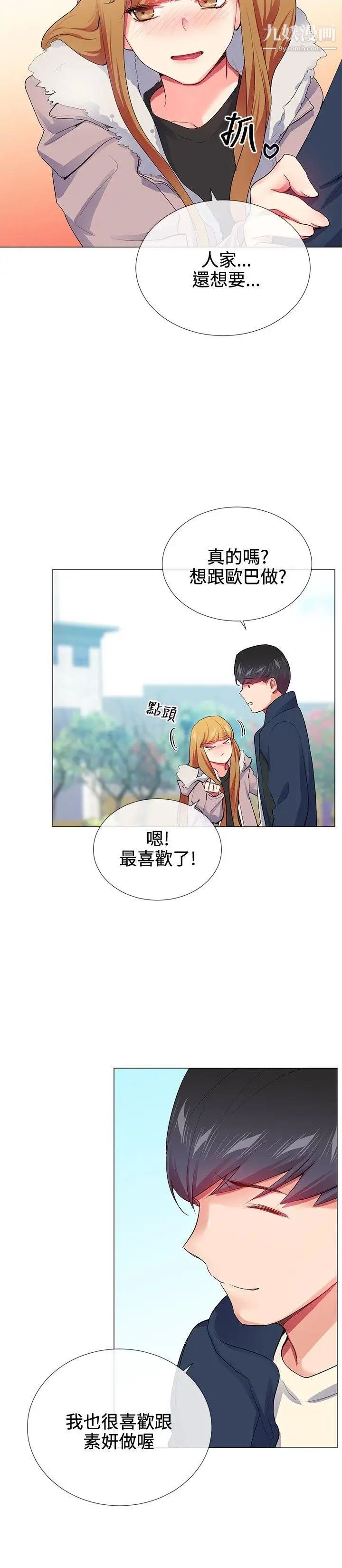 我的秘密砲友第22話