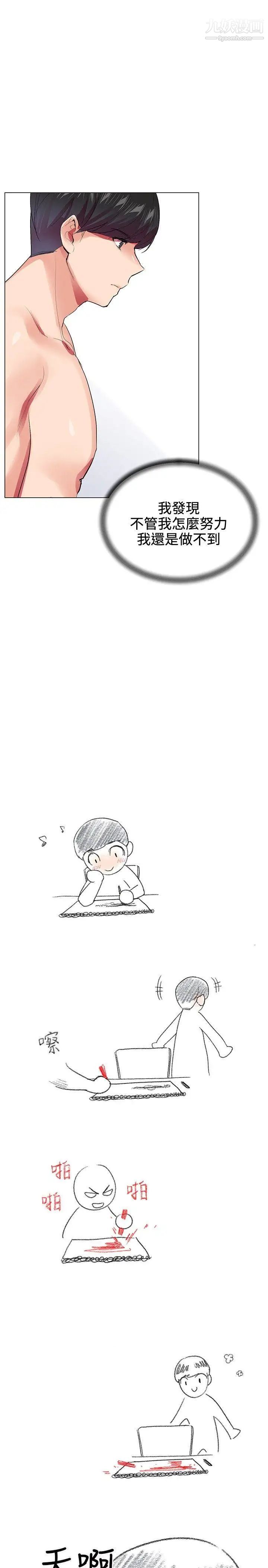 我的秘密炮友第22话