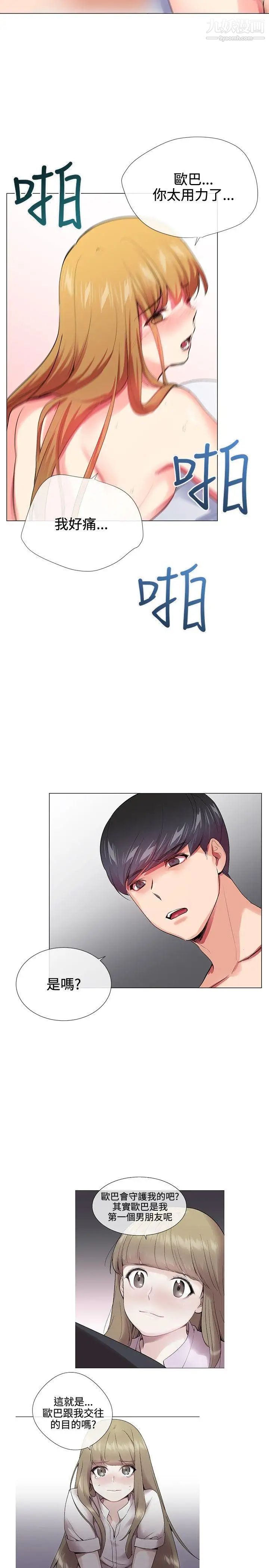 我的秘密砲友第22話