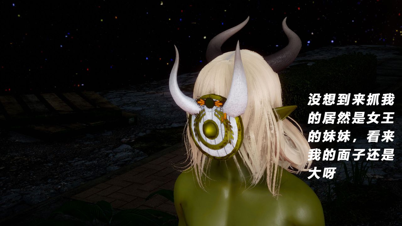 [3D]女王外传第04话