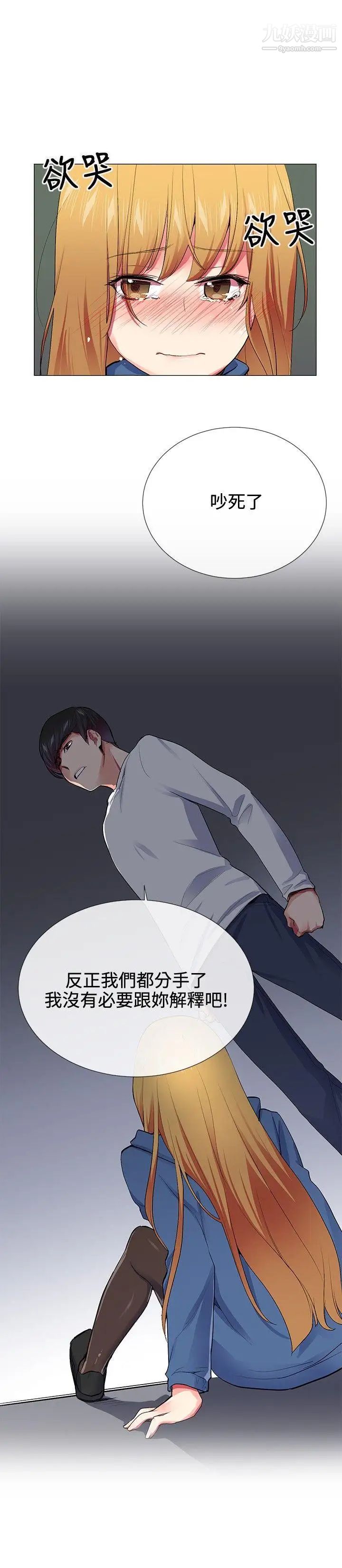 我的秘密砲友第24話