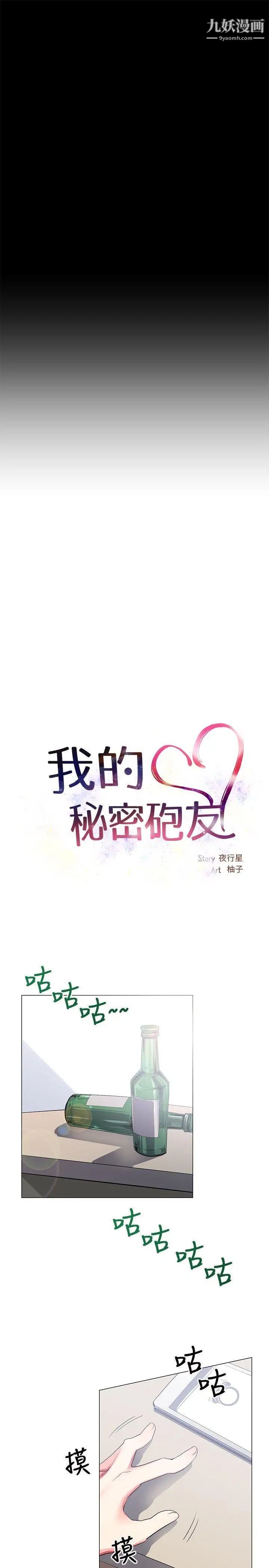 我的秘密炮友第24话