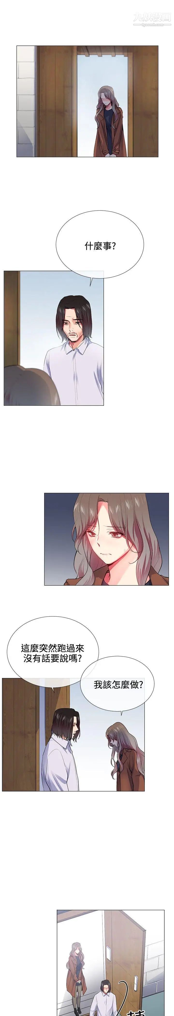 我的秘密砲友第24話