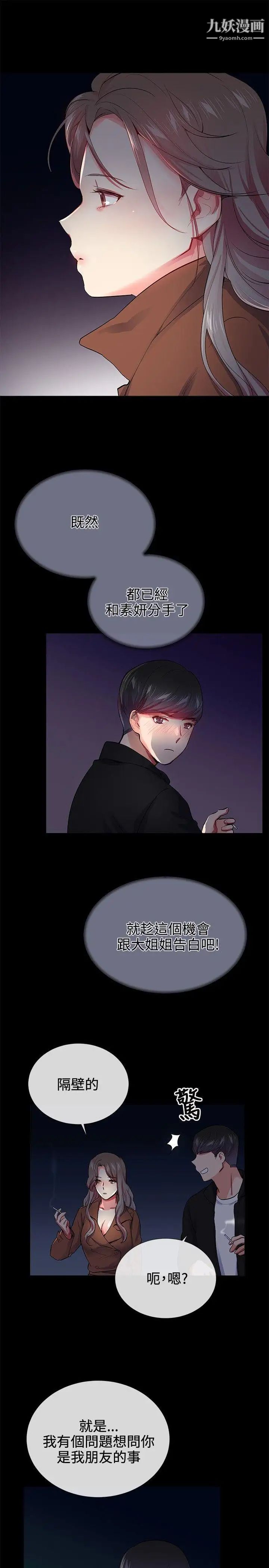 我的秘密炮友第24话