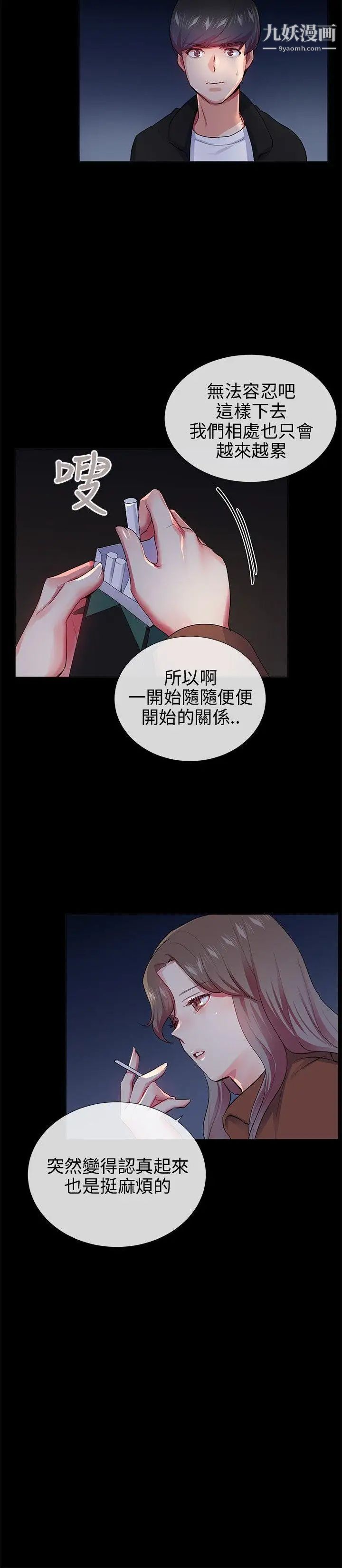 我的秘密炮友第25话