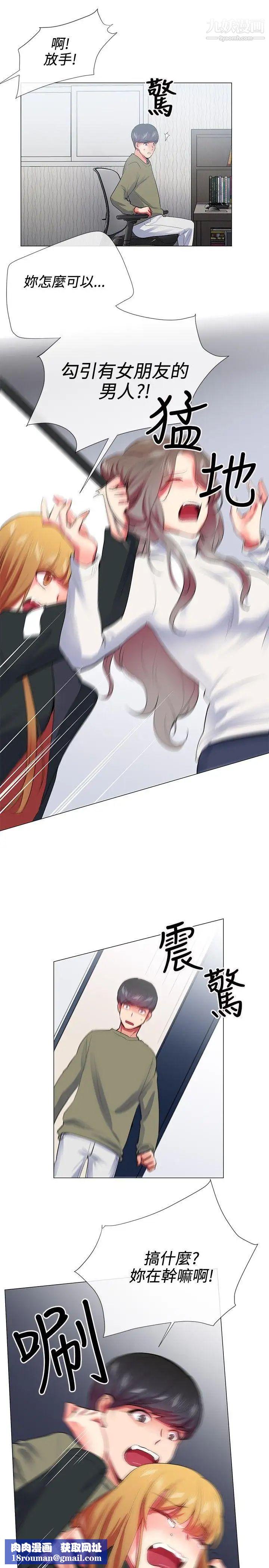 我的秘密砲友第25話