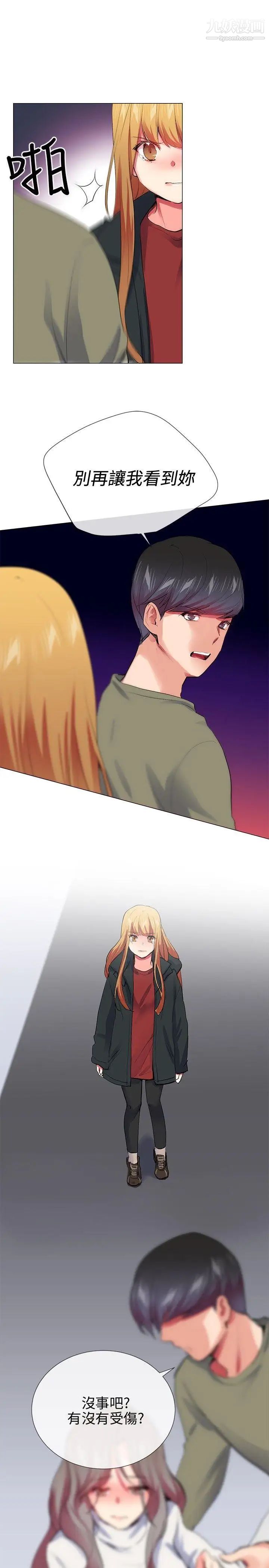 我的秘密炮友第25话