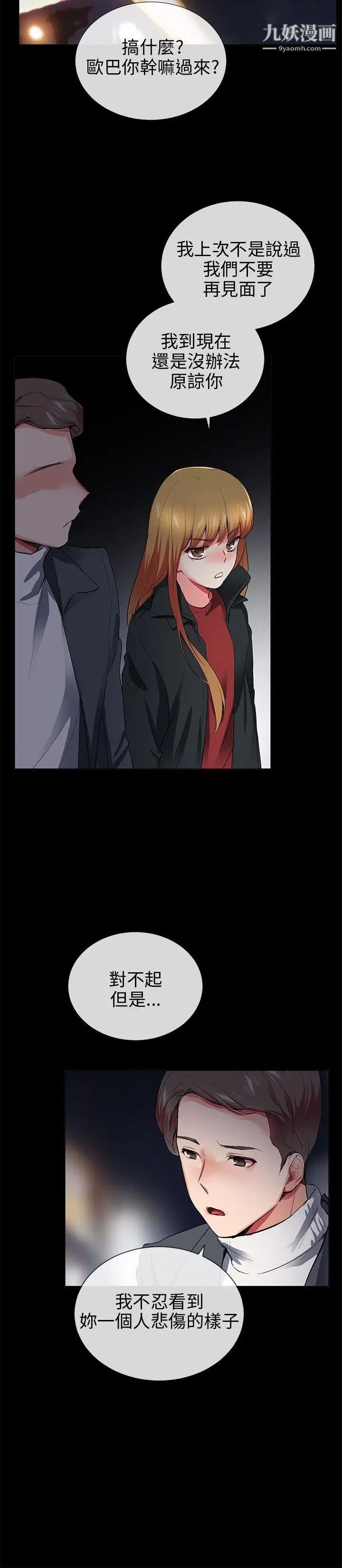 我的秘密炮友第26话