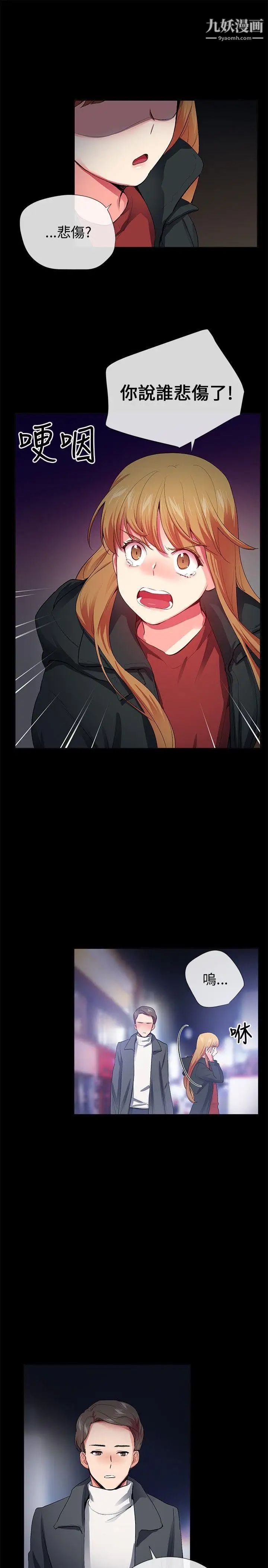 我的秘密砲友第26話