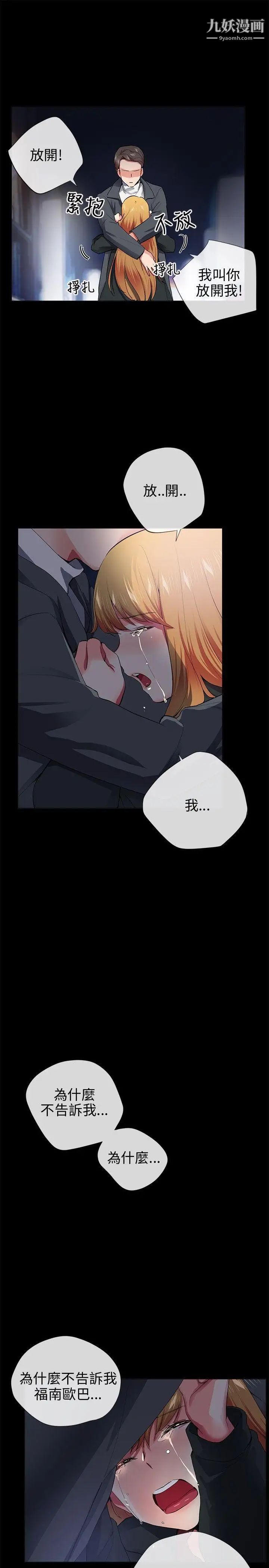 我的秘密砲友第26話