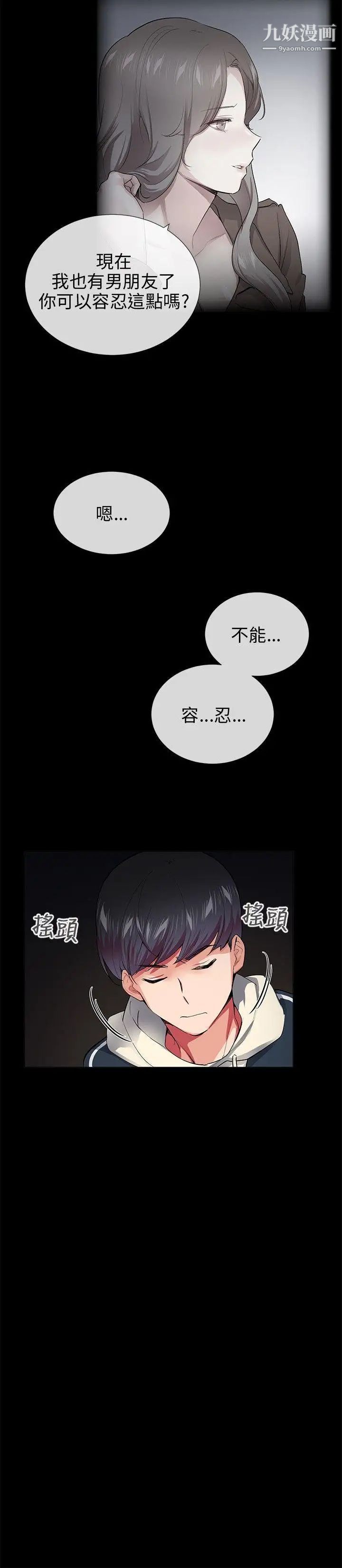 我的秘密炮友第26话