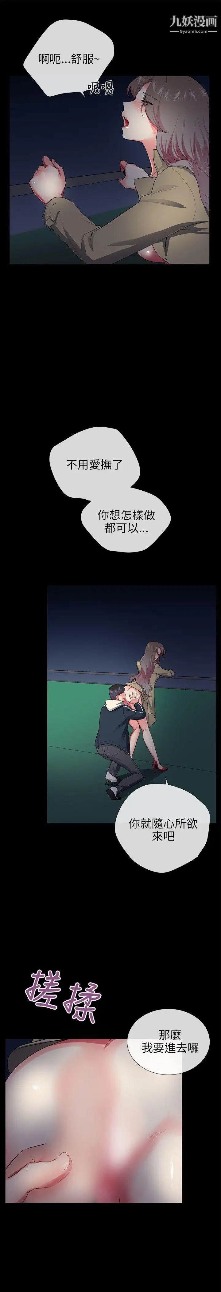 我的秘密炮友第27话