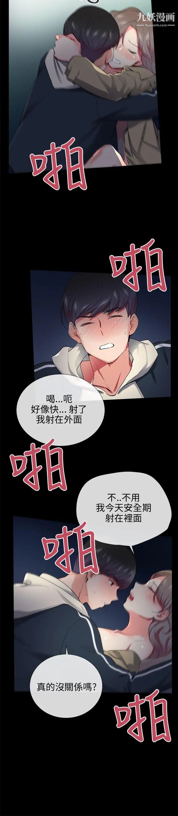 我的秘密砲友第27話