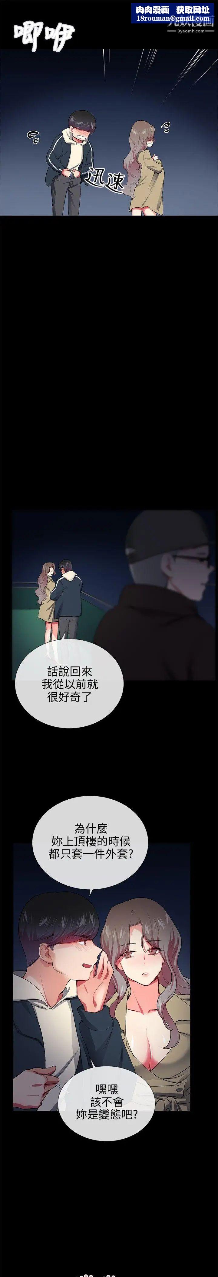 我的秘密炮友第27话