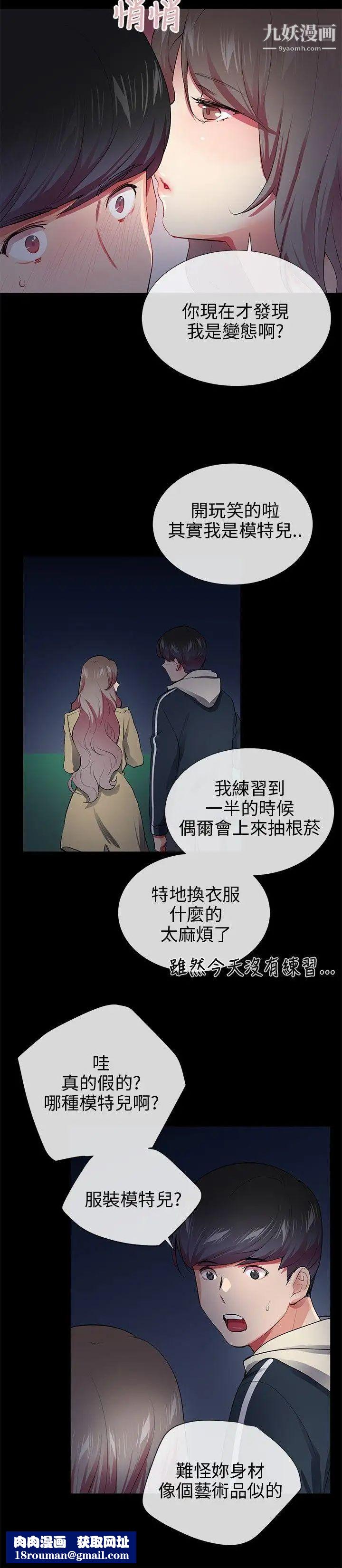 我的秘密炮友第27话