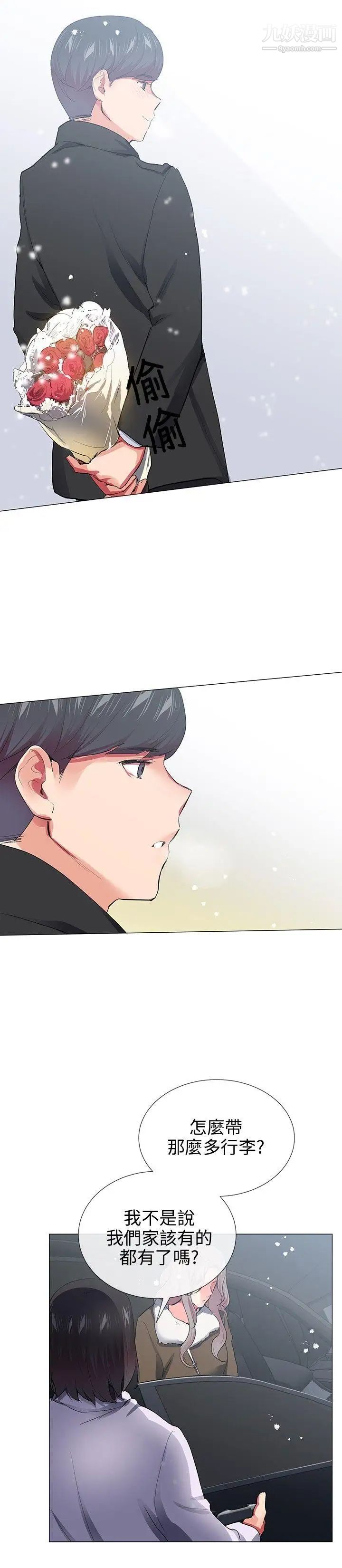 我的秘密砲友第27話