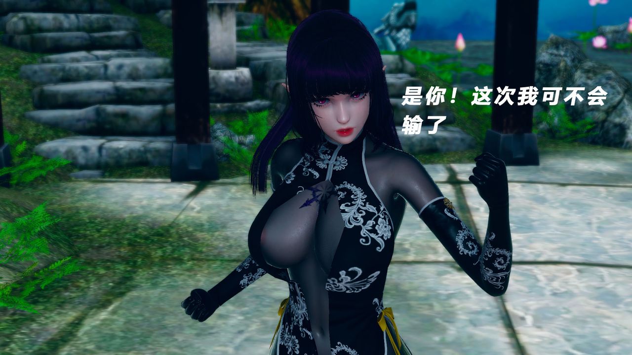 [3D]女王外传第08话