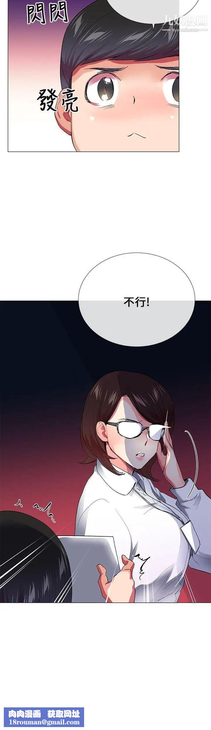 我的秘密炮友第28话